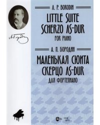Маленькая сюита. Скерцо As-dur. Для фортепиано. Ноты