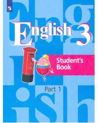 Английский язык. 3 класс. Учебник. В 2-х частях. Часть 1