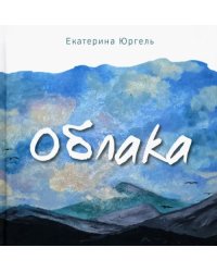 Облака