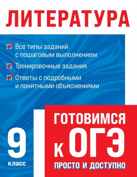 Литература. 9 класс