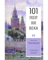 Алексей Васин. Книга о бойце невидимого фронта