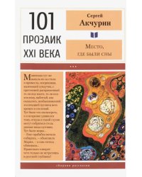 Место, где были сны