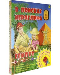 Настольная игра. Египет. В поисках иероглифа