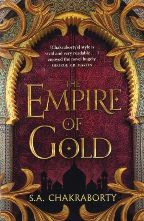 The Empire of Gold (The Daevabad Trilogy. Book 3)