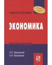 Экономика. Учебное пособие