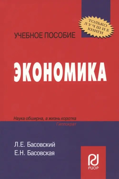 Экономика. Учебное пособие