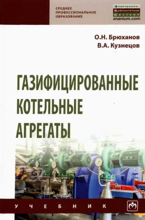 Газифицированные котельные агрегаты