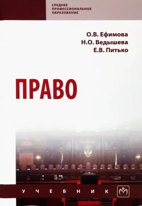 Право. Учебник