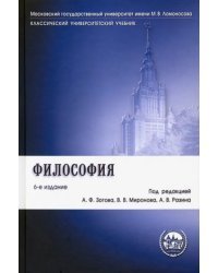 Философия. Учебник