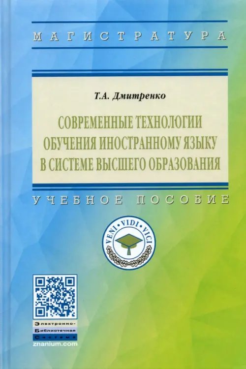 Современные технологии обучения иностранному языку в системе высшего образования