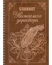 Блокнот деревянный на спирали &quot;Уважаемого директора&quot;, 148х210 мм