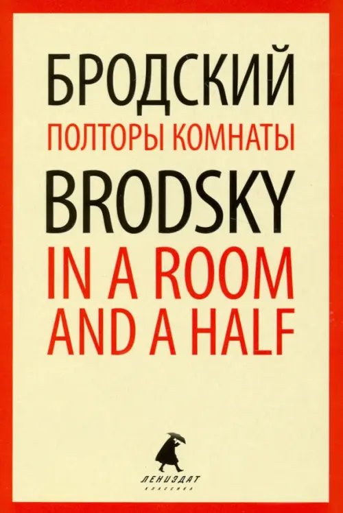 Полторы комнаты = In a Room and a Half