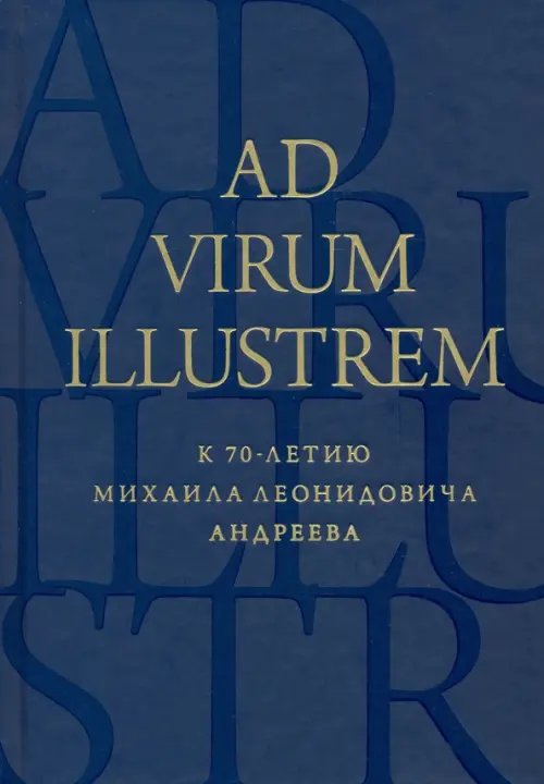 Ad virum illustrem. К 70-летию Михаила Леонидовича Андреева