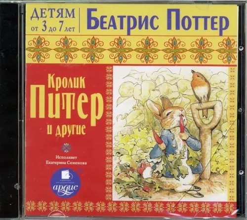 CD-ROM (MP3). CDmp3. Кролик Питер и другие