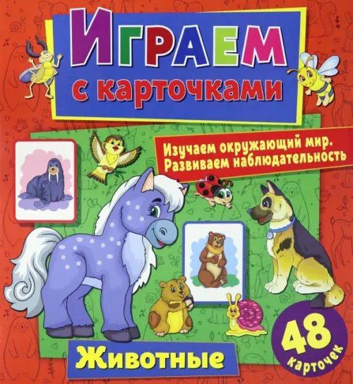 Играем с карточками &quot;Животные&quot;