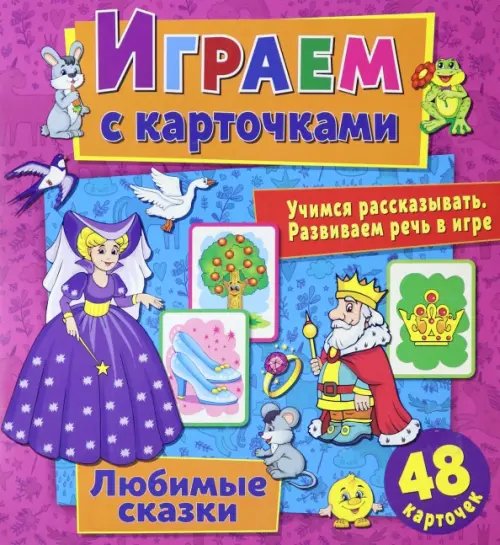 Играем с карточками &quot;Любимые сказки&quot;