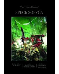 Ересь Хоруса. Книга V. Немезида. Первый еретик. Первый еретик. Сожжение Посперо