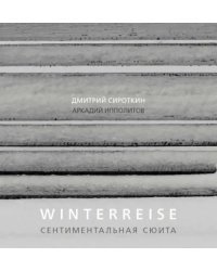 Winterreise. Сентиментальная сюита