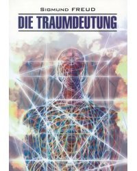 Die Traumdeutung