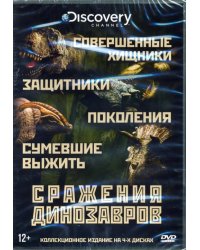 DVD. Discovery. Сражения Динозавров: Коллекция (количество DVD дисков: 4)