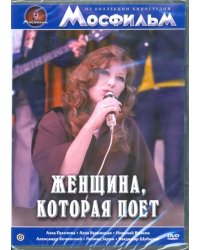 DVD. Женщина, которая поет