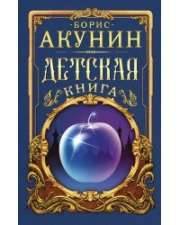 Детская книга