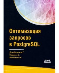 Оптимизация запросов PostgreSQL