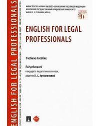 English for Legal Professionals. Учебное пособие