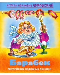 Барабек