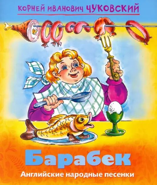 Барабек