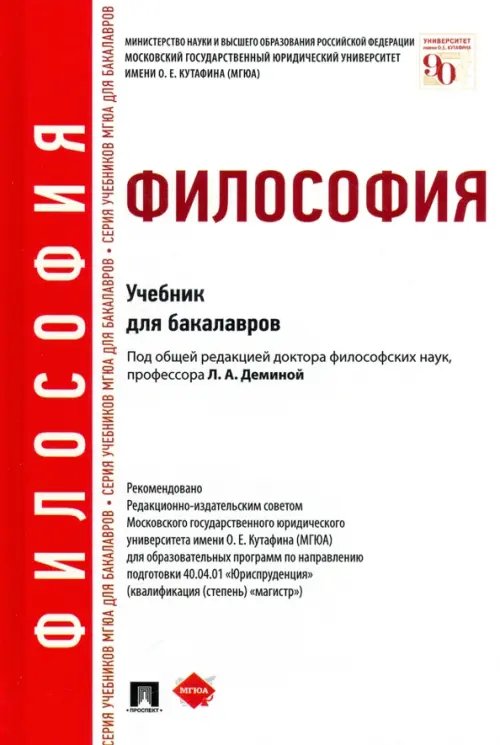 Философия. Учебник