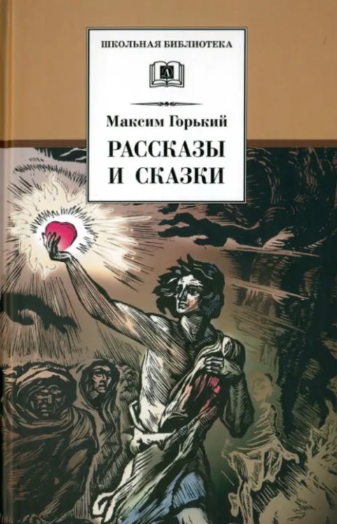 Рассказы и сказки