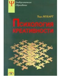 Психология креативности