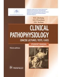 Clinical Pathophysiology. Concise lectures, tests, cases