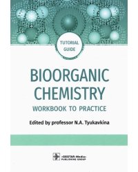 Bioorganic Chemistry. Workbook to practicе. Tutorial guide