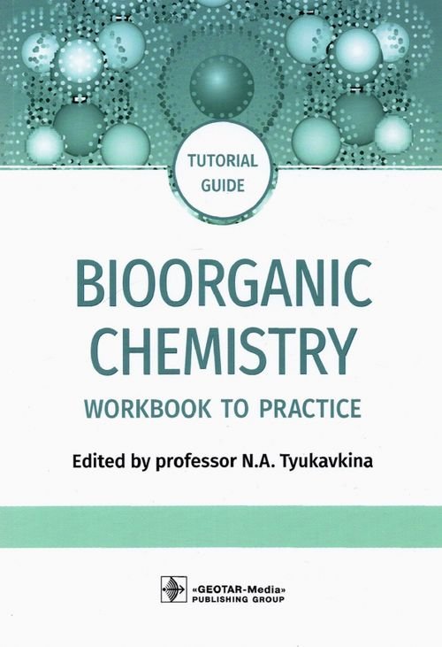 Bioorganic Chemistry. Workbook to practicе. Tutorial guide