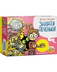 Настольная игра. Кошки-Мышки. Захвати печеньки!