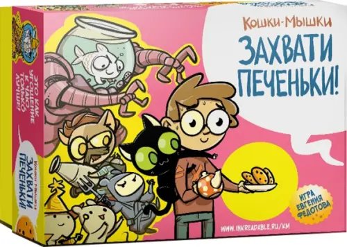 Настольная игра. Кошки-Мышки. Захвати печеньки!