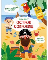 Книга-квест. Остров сокровищ