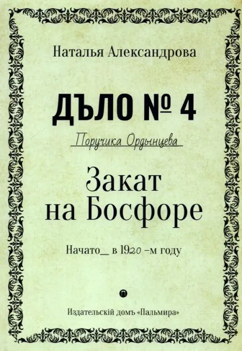 Закат на Босфоре