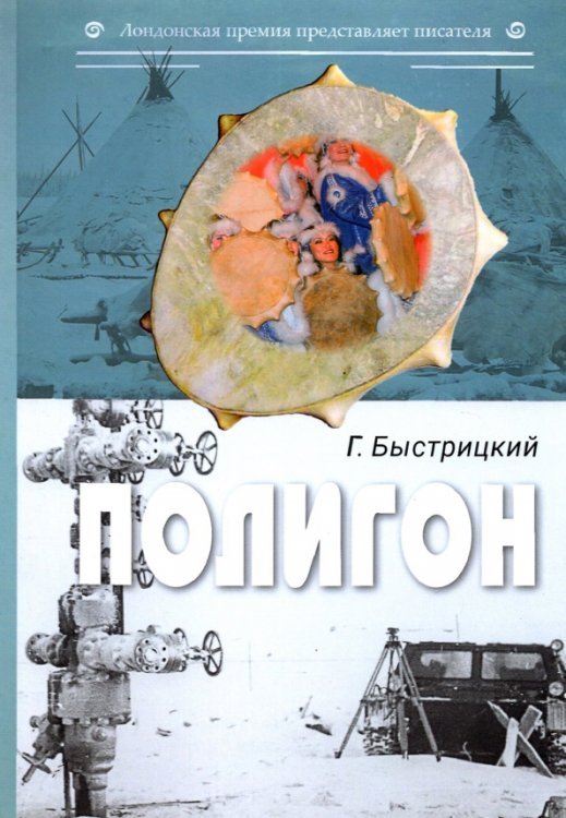 Полигон. Сборник