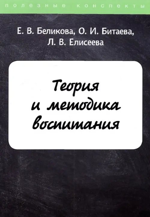 Теория и методика воспитания