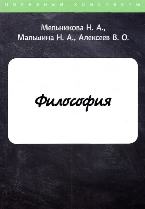 Философия