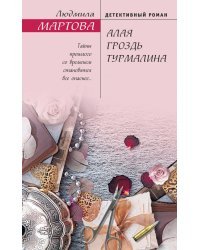 Алая гроздь турмалина