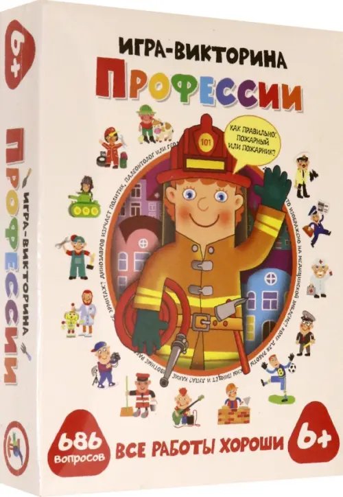 Игра-викторина. Профессии