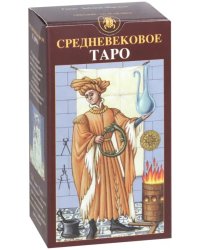 Таро Средневековое