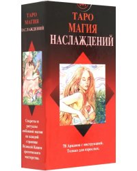 Таро Магия Наслаждений