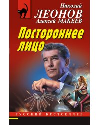 Постороннее лицо