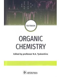 Organic chemistry. Textbook