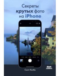 Секреты крутых фото на iPhone. Как сделать профессиональные снимки с помощью смартфона